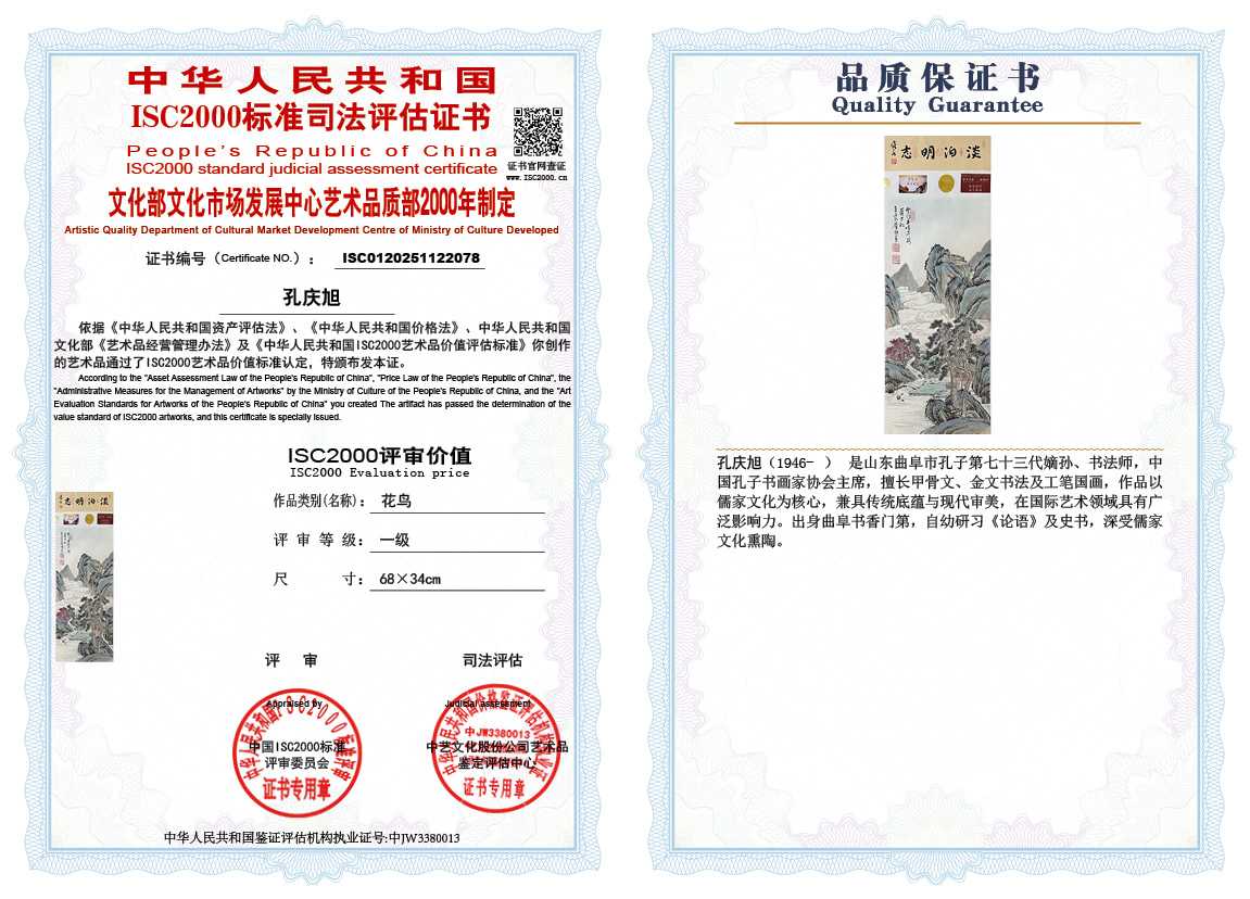 孔庆旭078《花鸟》