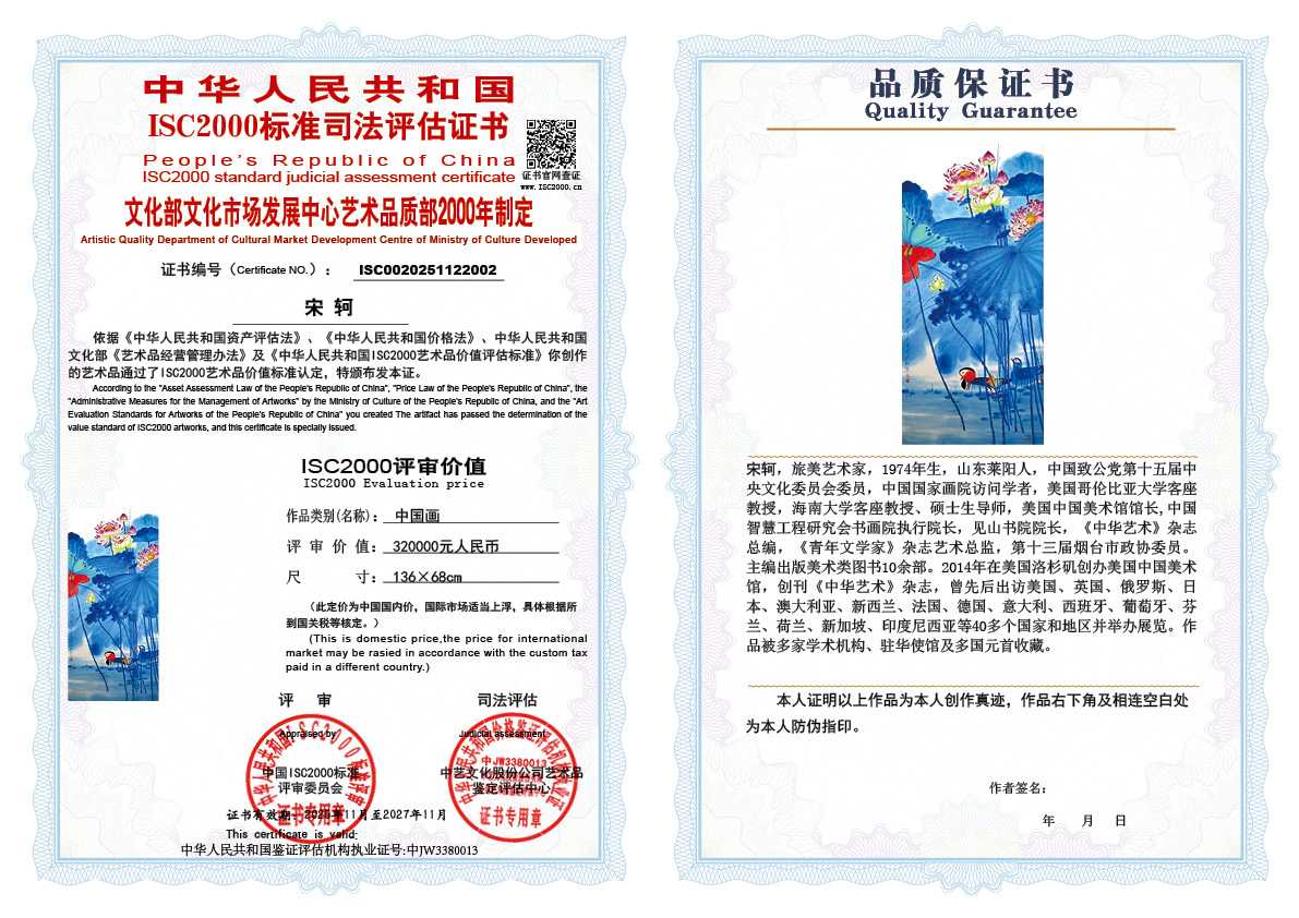 宋轲002《中国画》