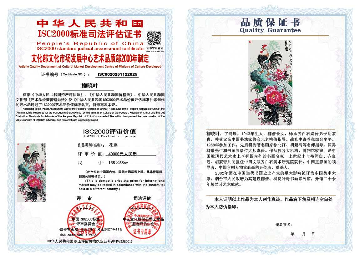 柳晓叶025《花鸟》