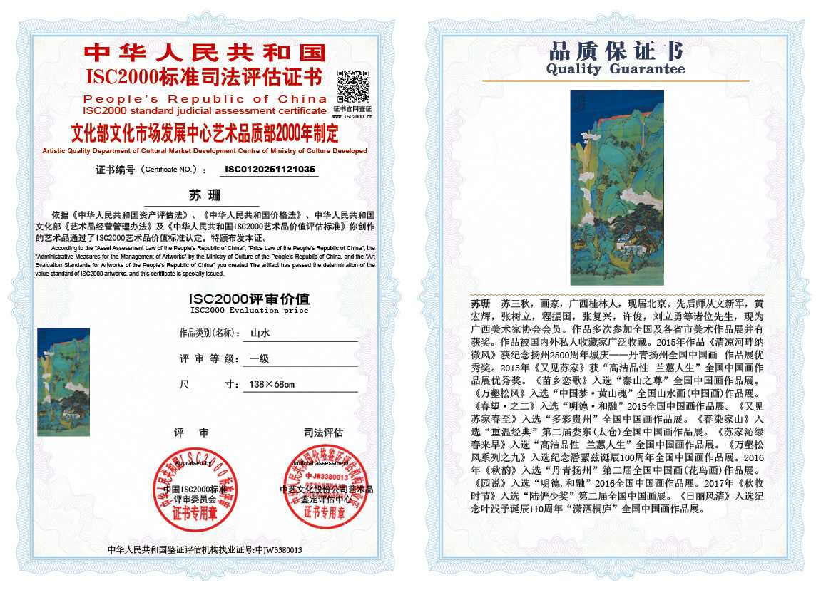 苏珊035《山水》