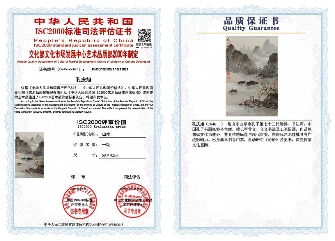 孔庆旭021《山水》