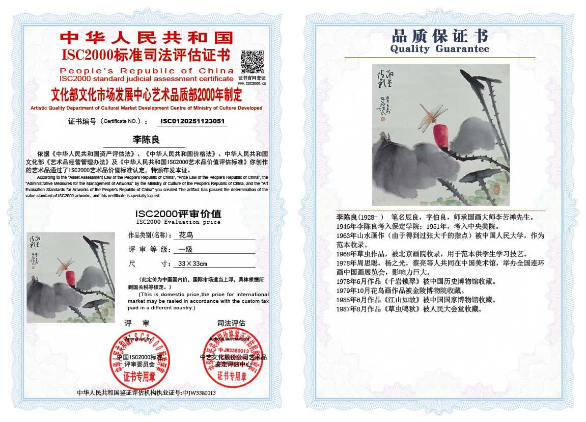 李陈良051《花鸟》