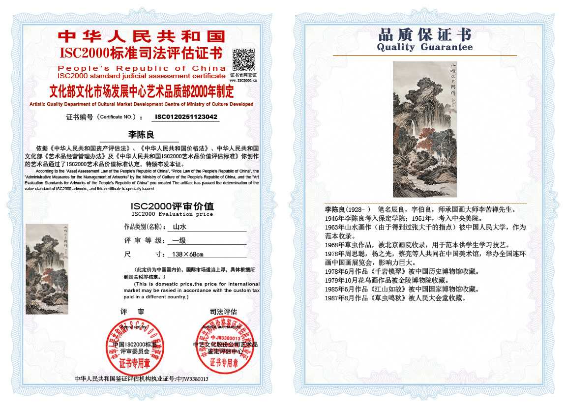 李陈良042《山水》