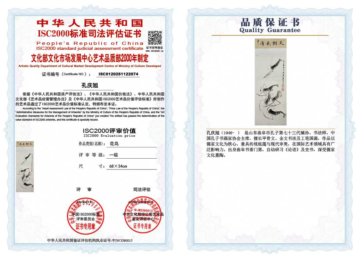 孔庆旭074《花鸟》