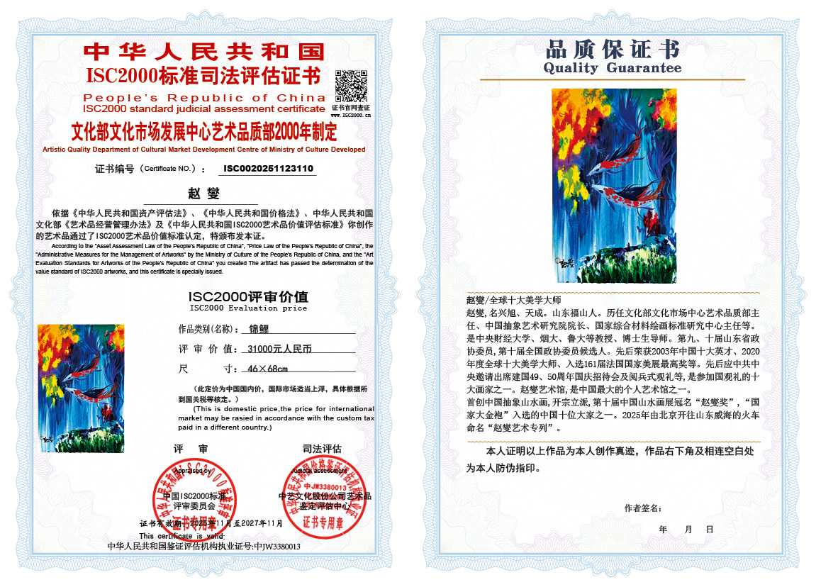 赵燮110《锦鲤》