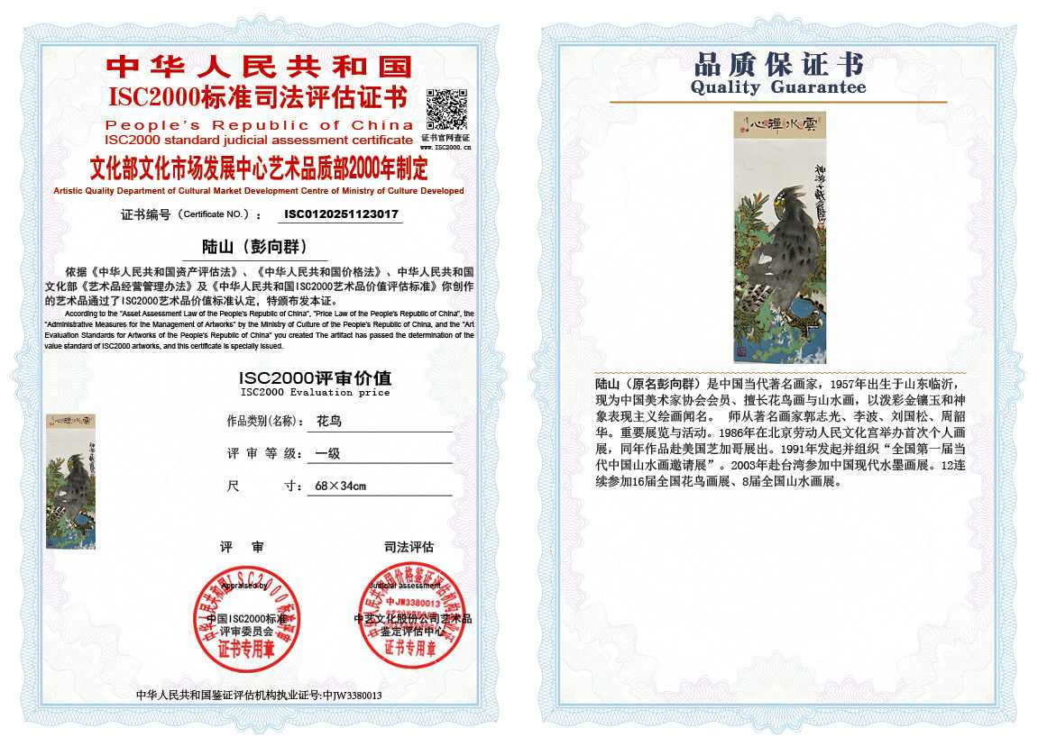 陆山（彭向群）017《花鸟》