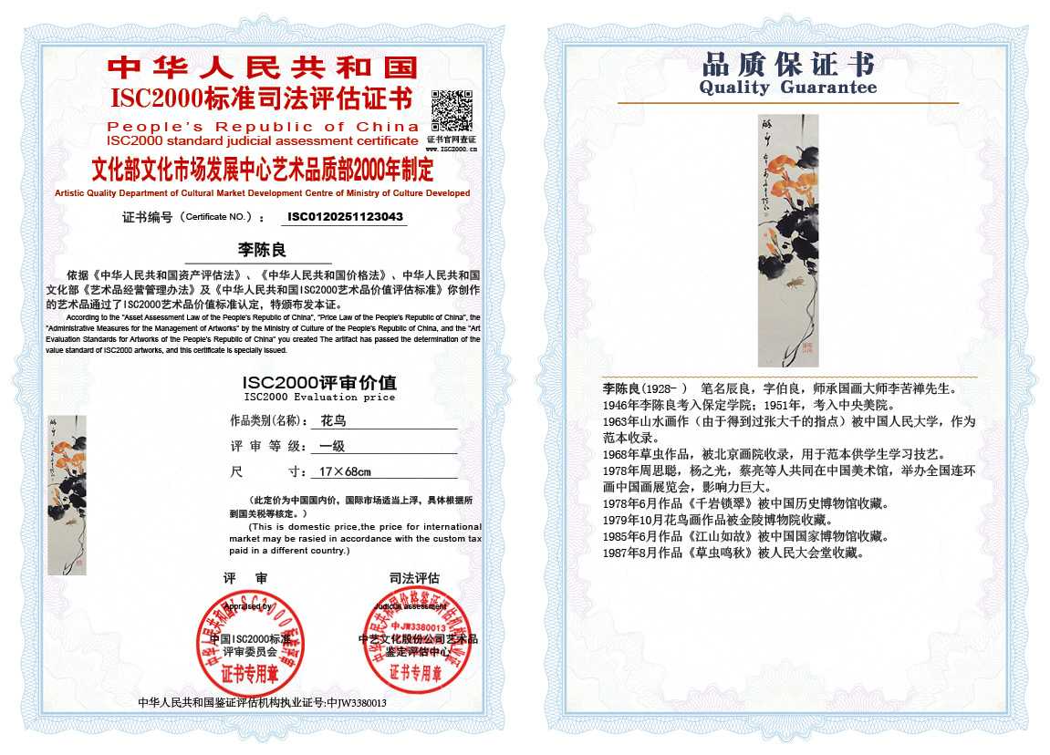 李陈良043《花鸟》