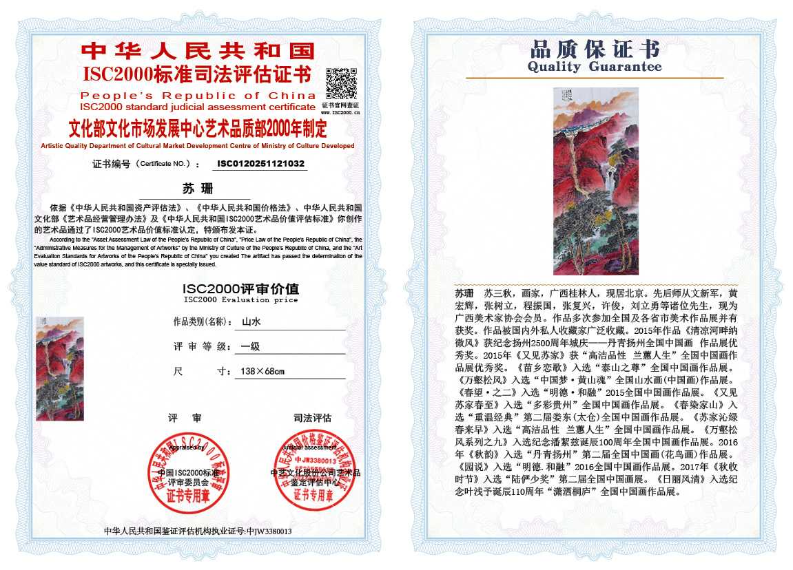 苏珊032《山水》