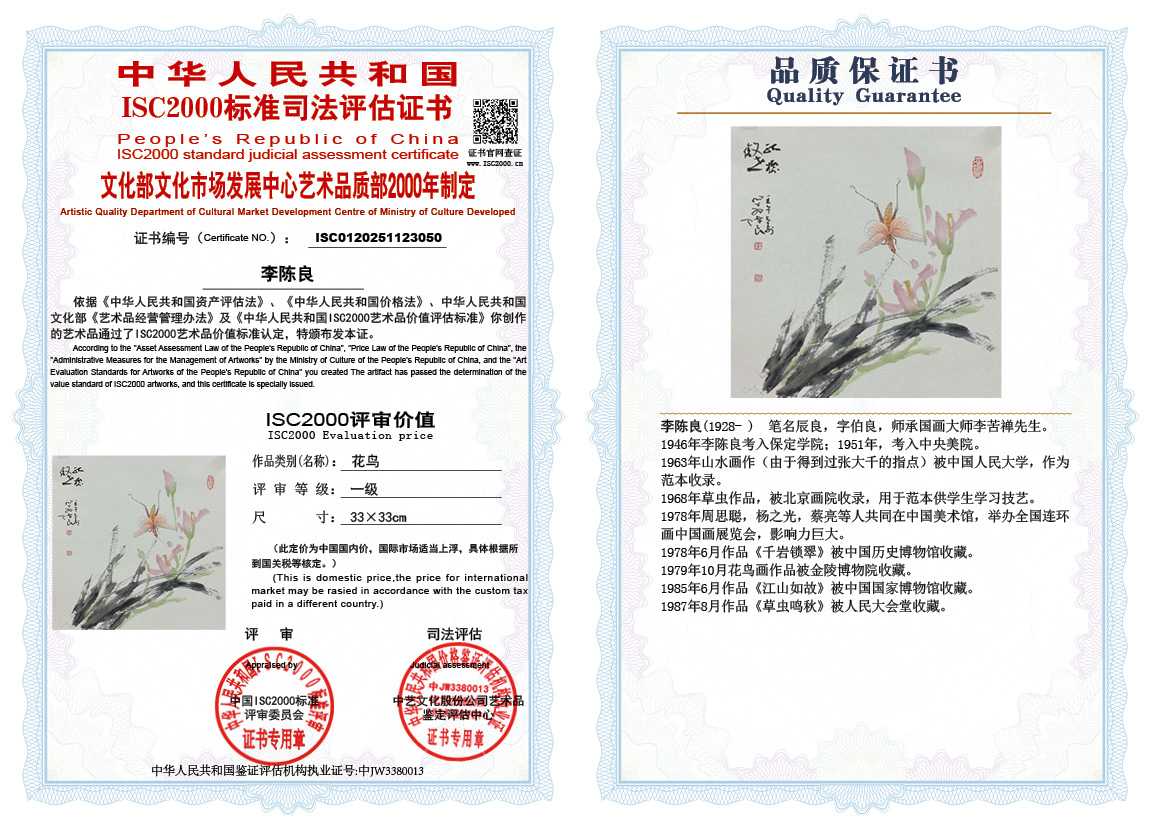 李陈良050《花鸟》