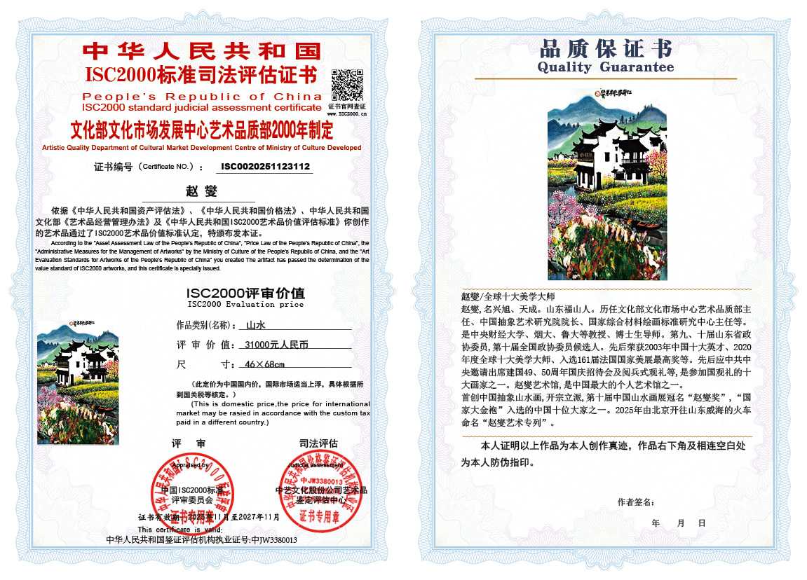 赵燮112《山水》