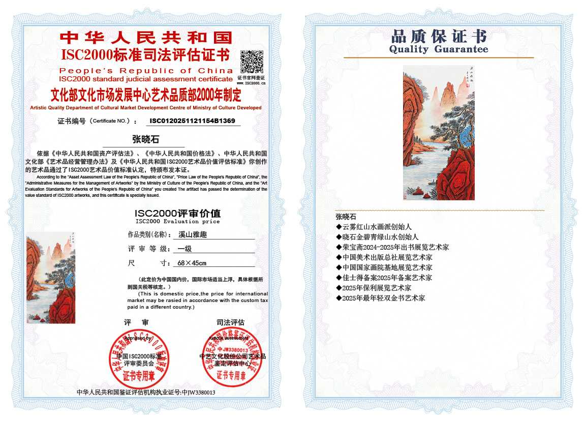 张晓石154《溪山雅趣》