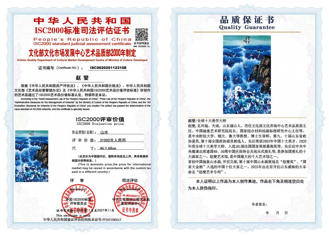 赵燮108《山水》