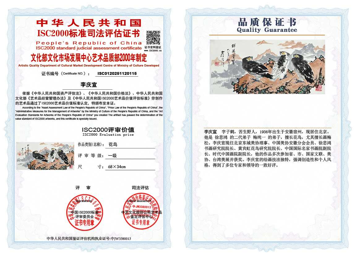 李庆宣115《花鸟》