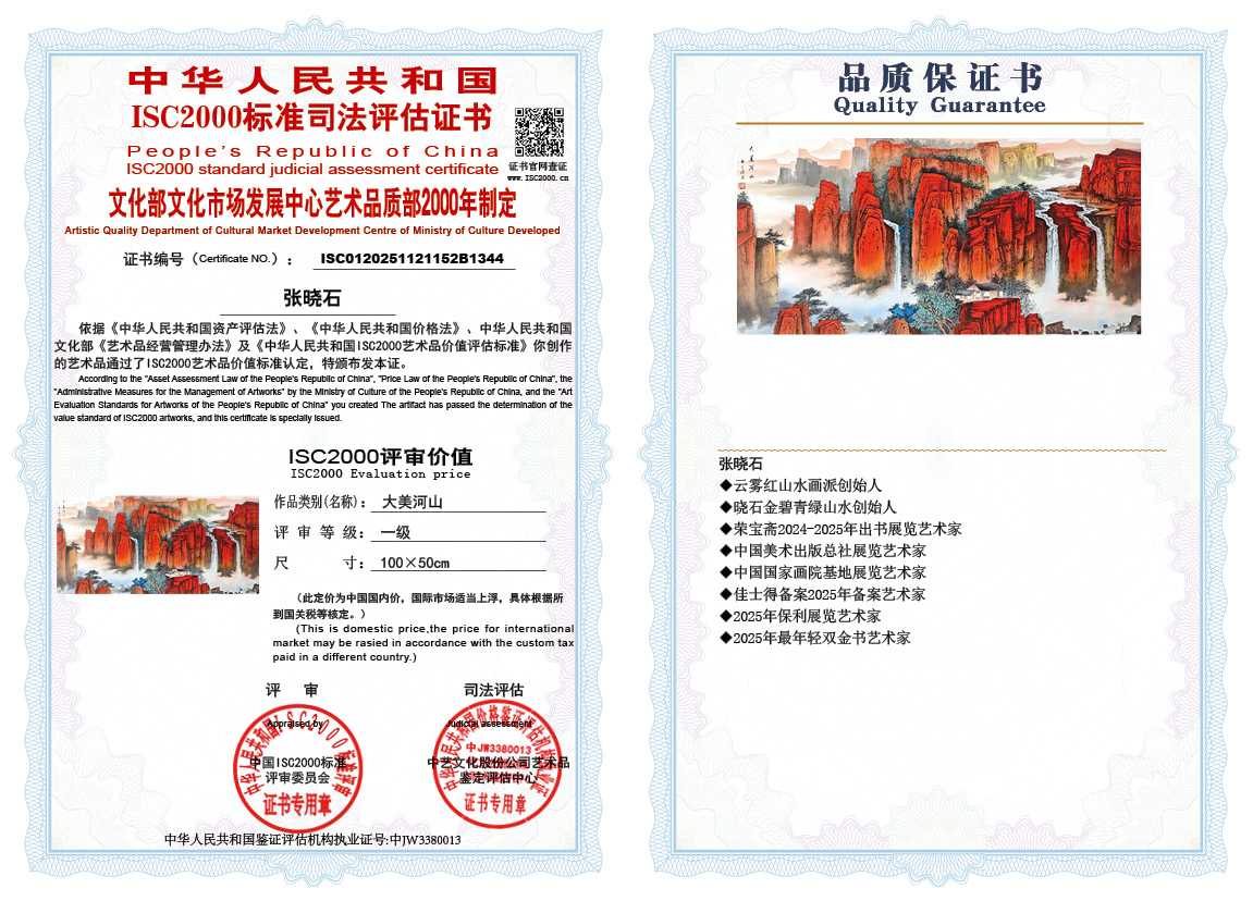张晓石152《大美河山》