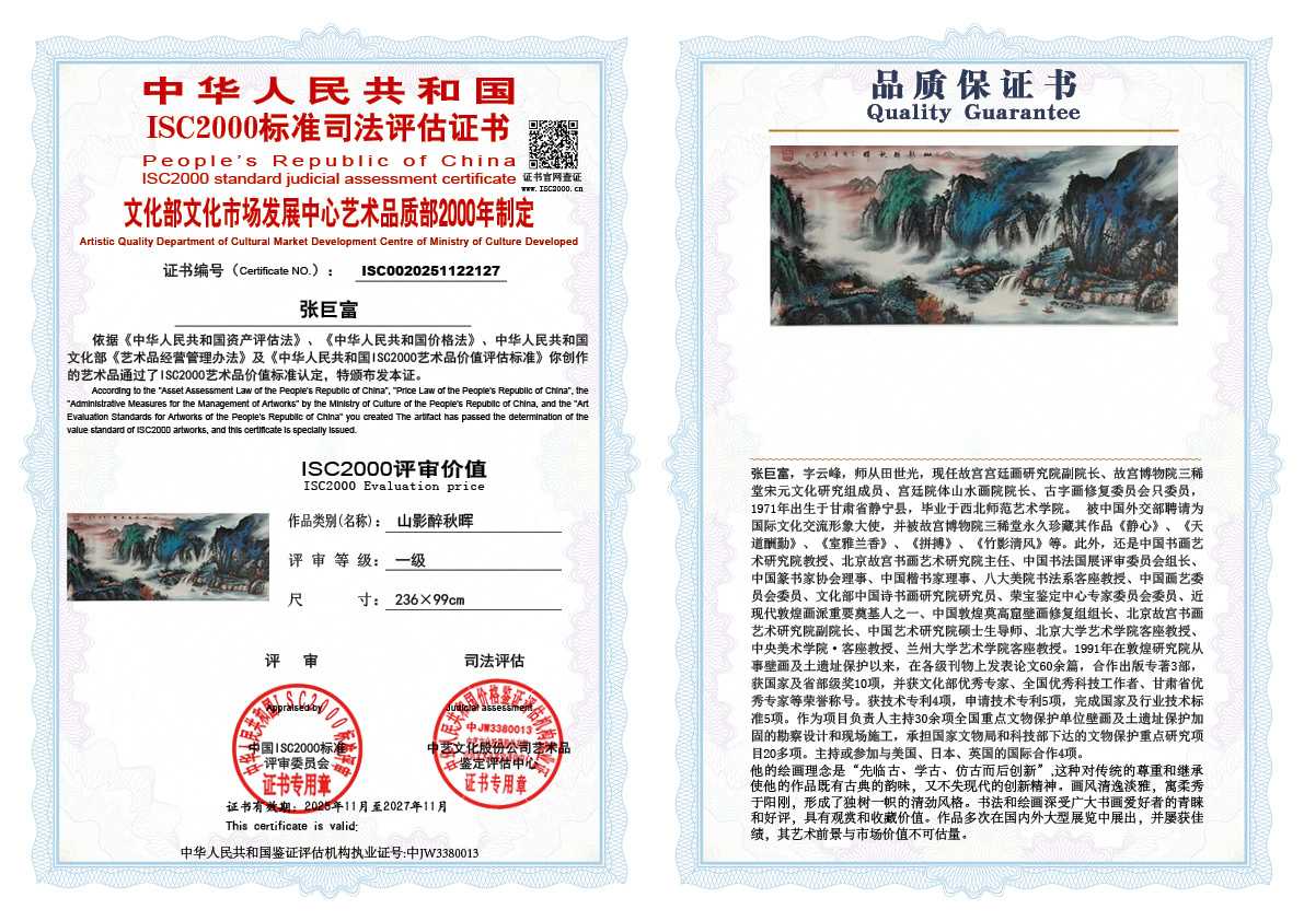 张巨富127《山影醉秋晖》