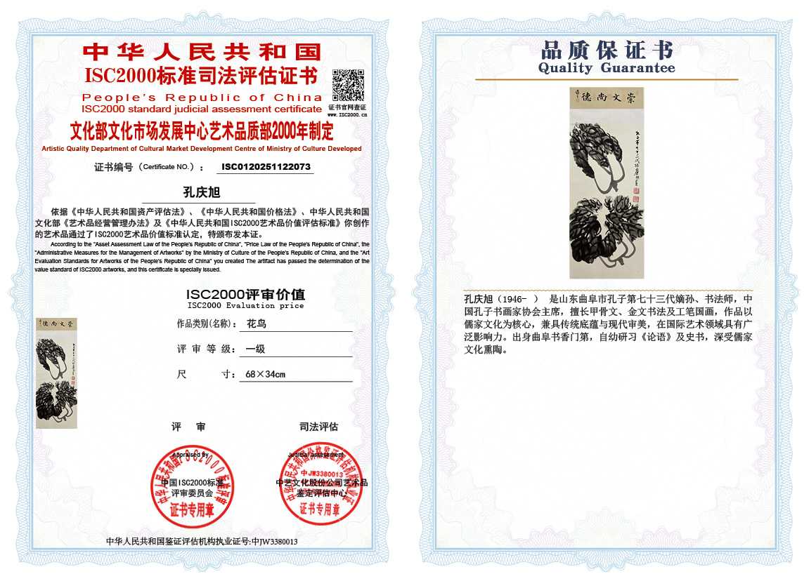 孔庆旭073《花鸟》