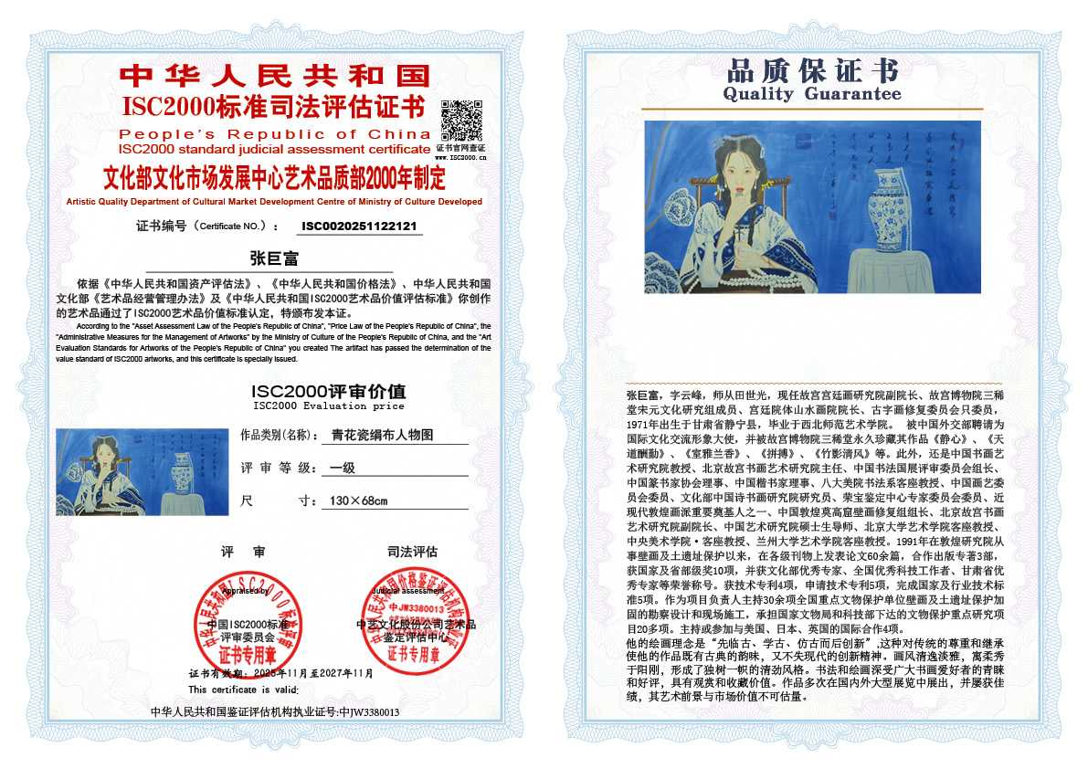 张巨富121《青花瓷绢布人物图》