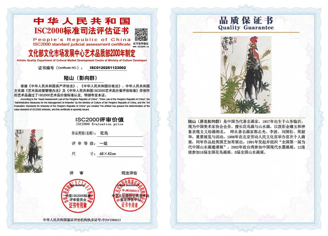 陆山（彭向群）002《花鸟》