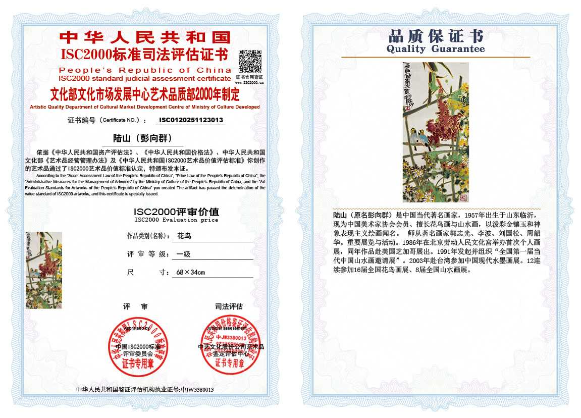 陆山（彭向群）013《花鸟》
