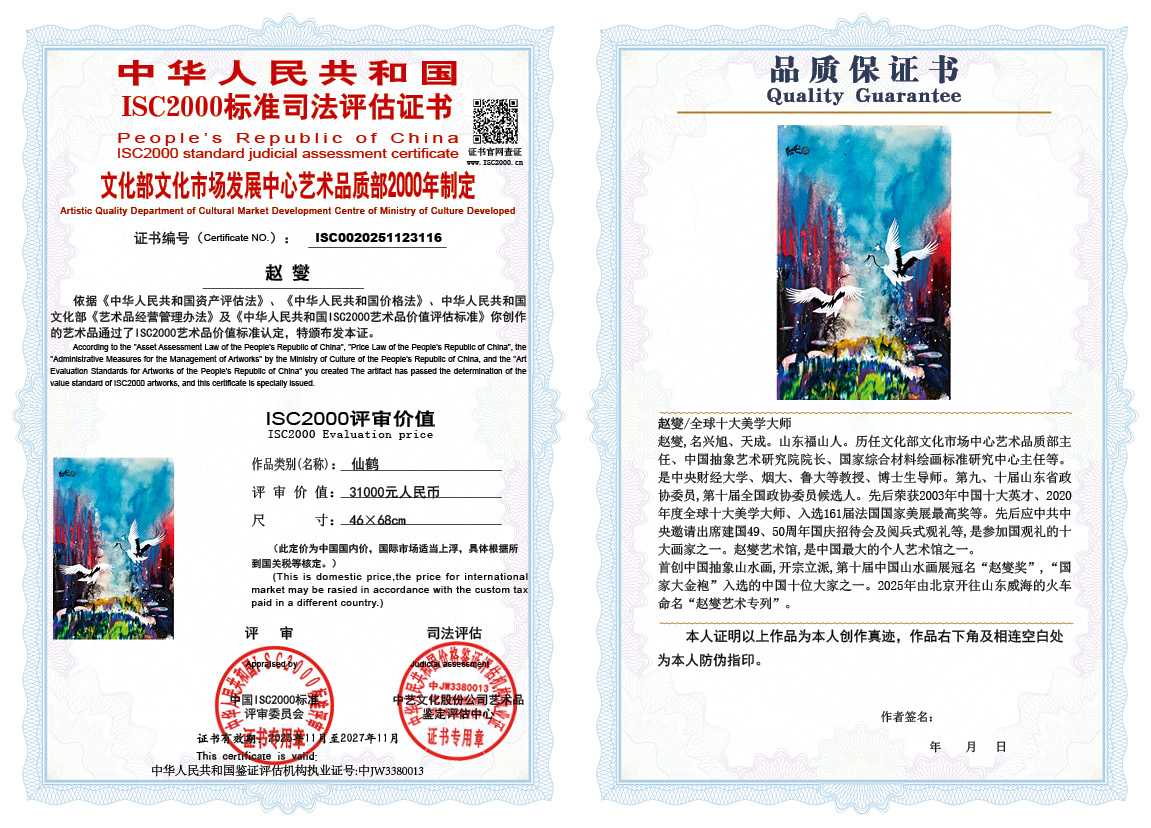 赵燮116《仙鹤》