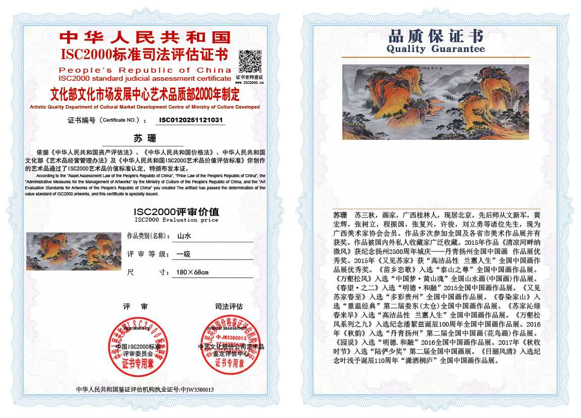 苏珊031《山水》