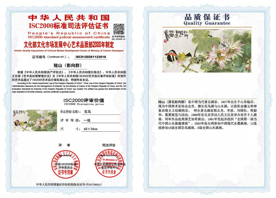 陆山（彭向群）016《花鸟》