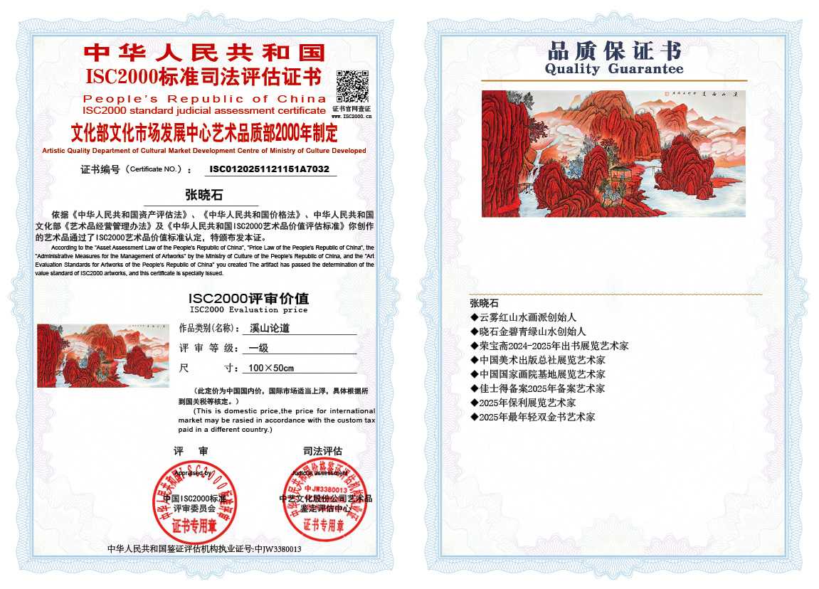 张晓石151《溪山论道》