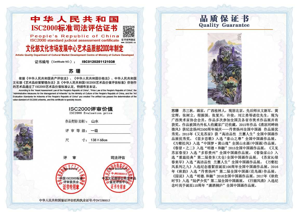 苏珊038《山水》