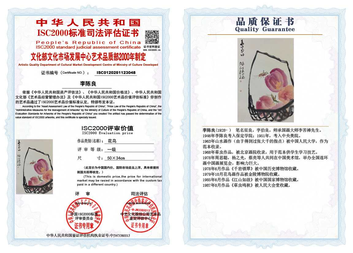 李陈良048《花鸟》