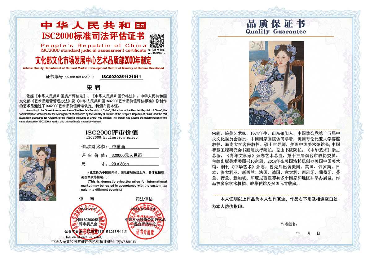 宋轲011《中国画》