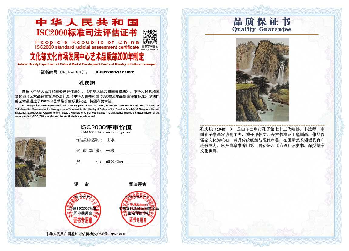 孔庆旭022《山水》
