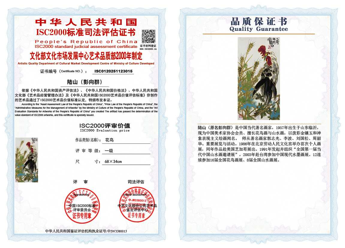 陆山（彭向群）015《花鸟》