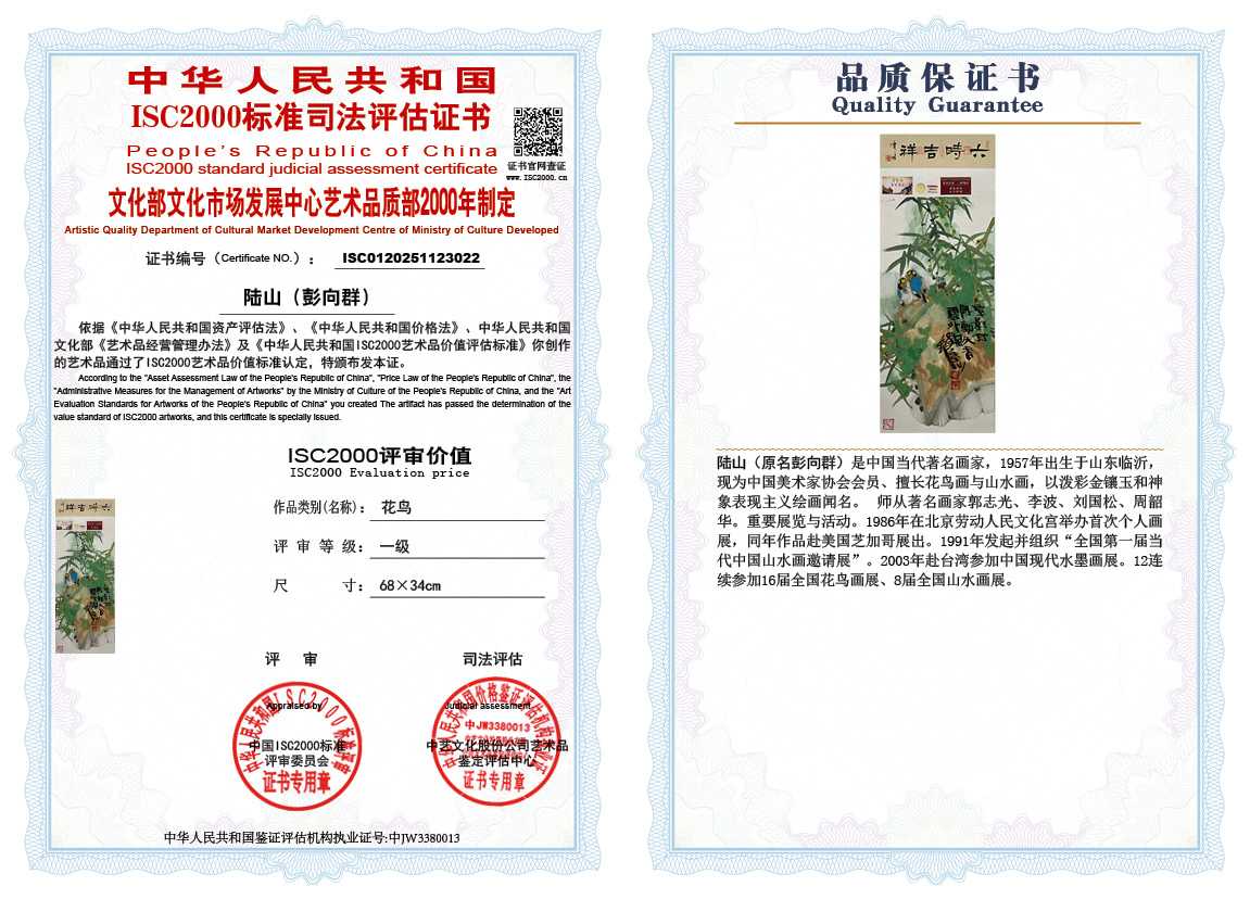 陆山（彭向群）022《花鸟》