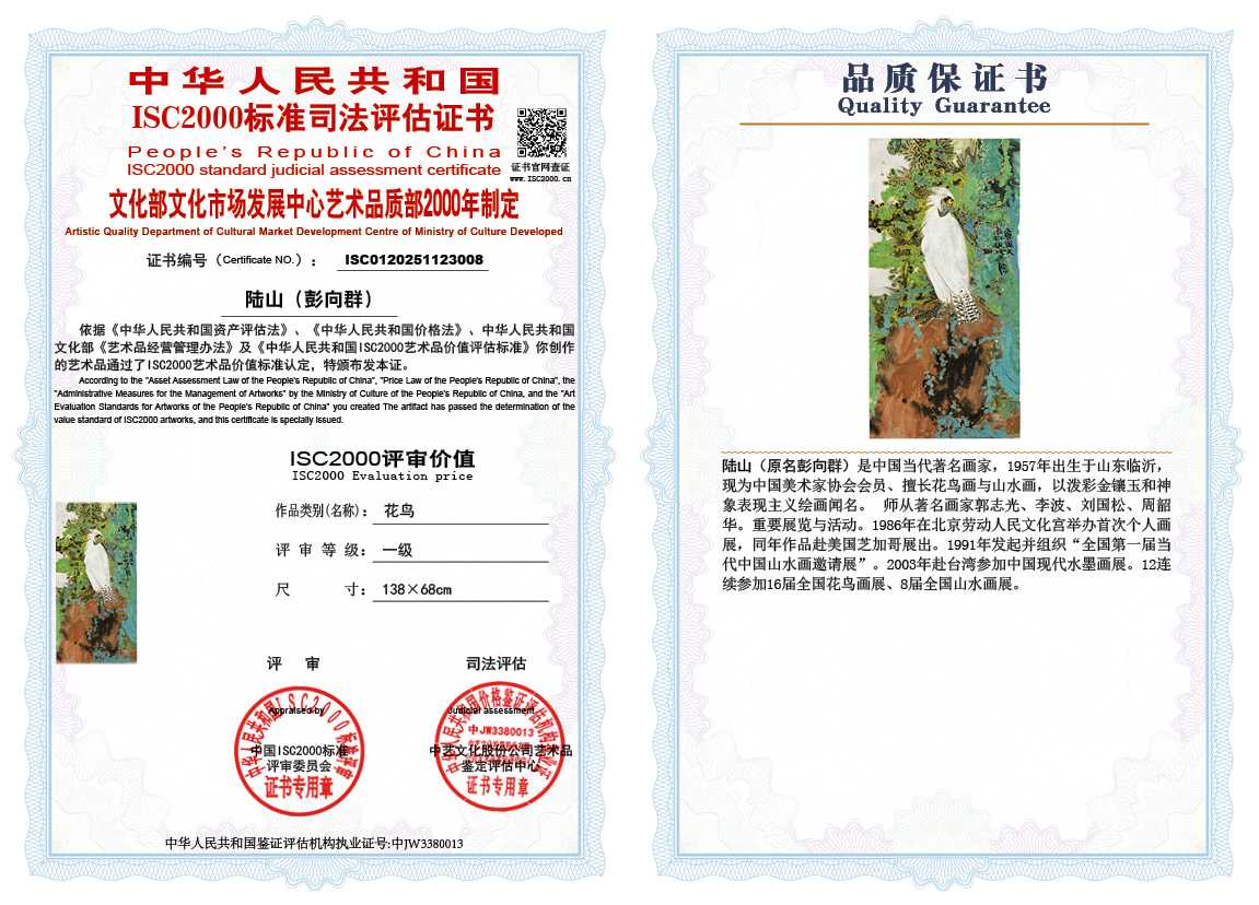 陆山（彭向群）008《花鸟》