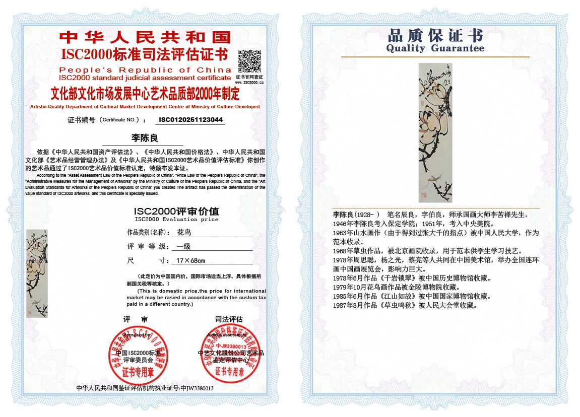 李陈良044《花鸟》