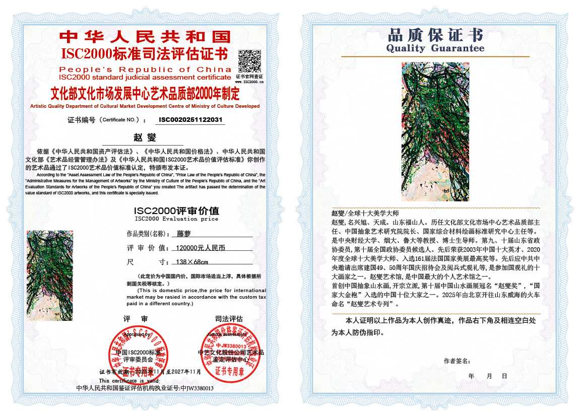 赵燮031《藤萝》