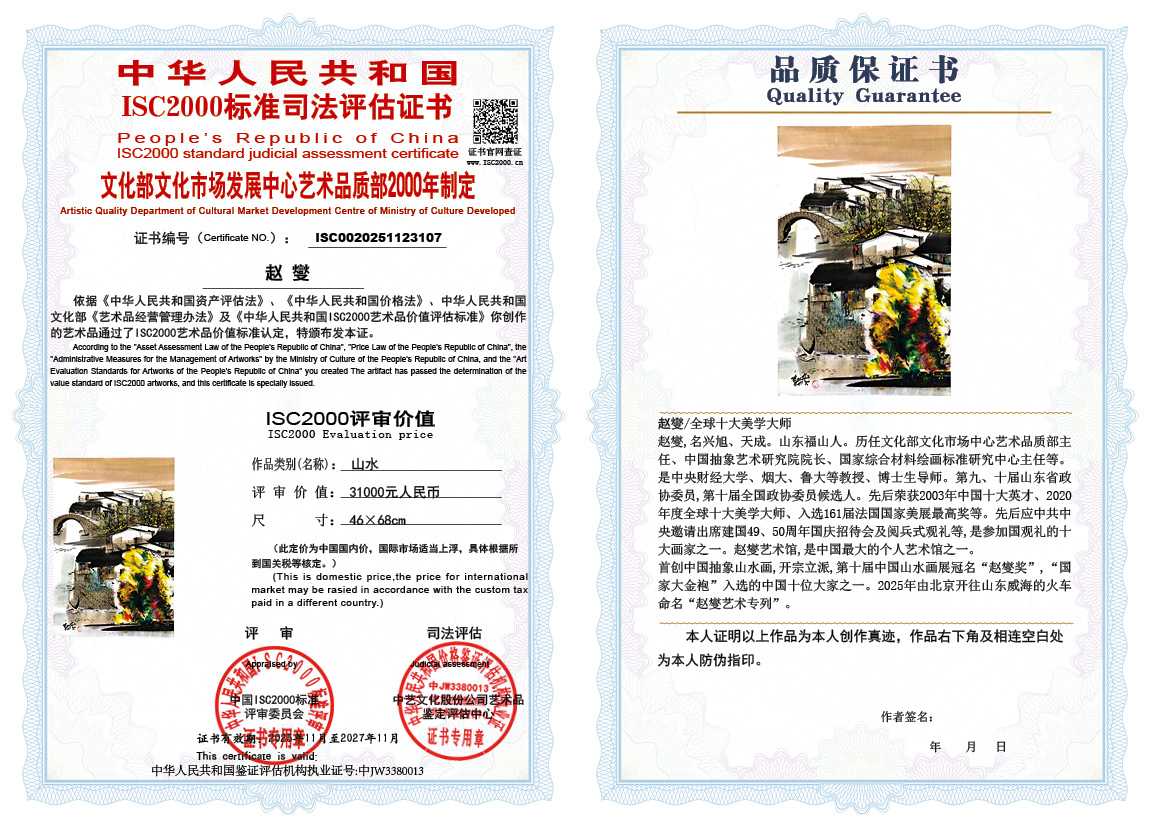 赵燮107《山水》