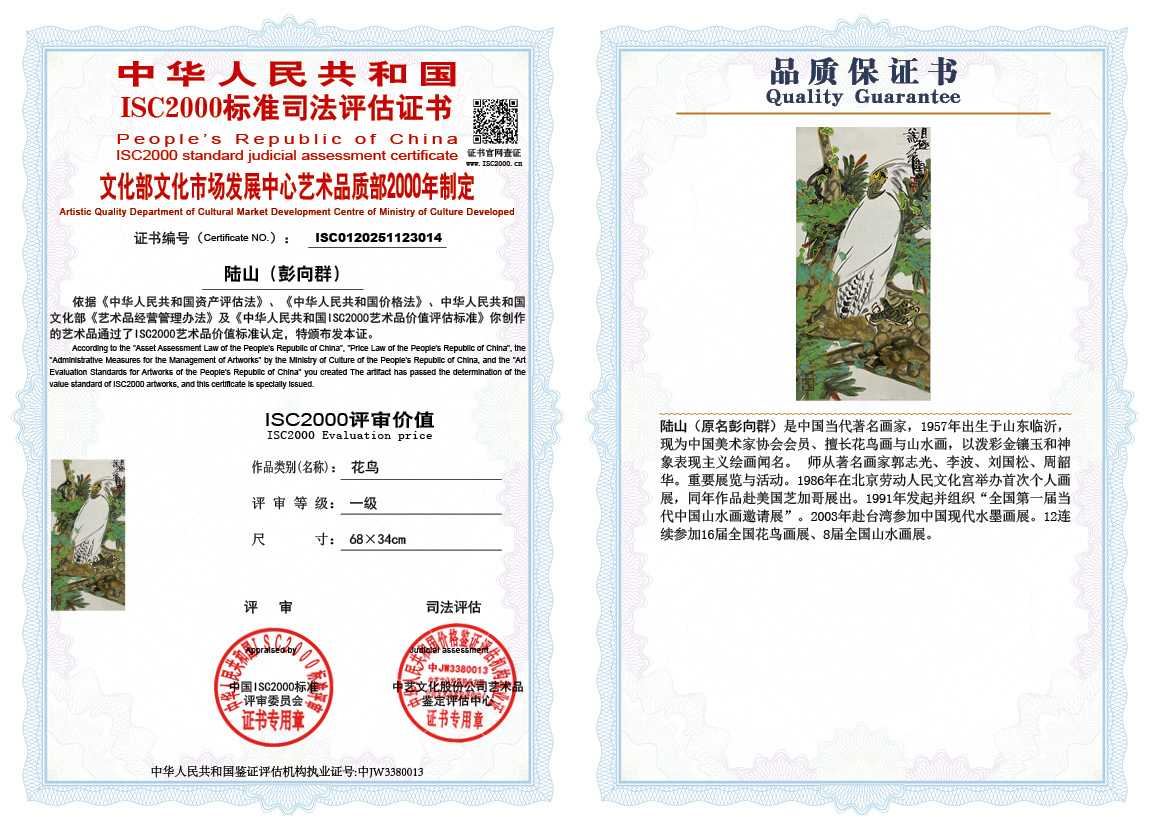 陆山（彭向群）014《花鸟》