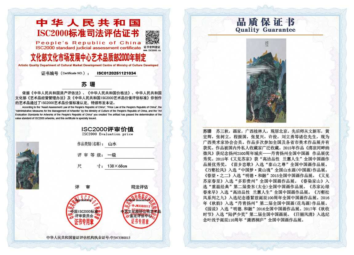 苏珊034《山水》
