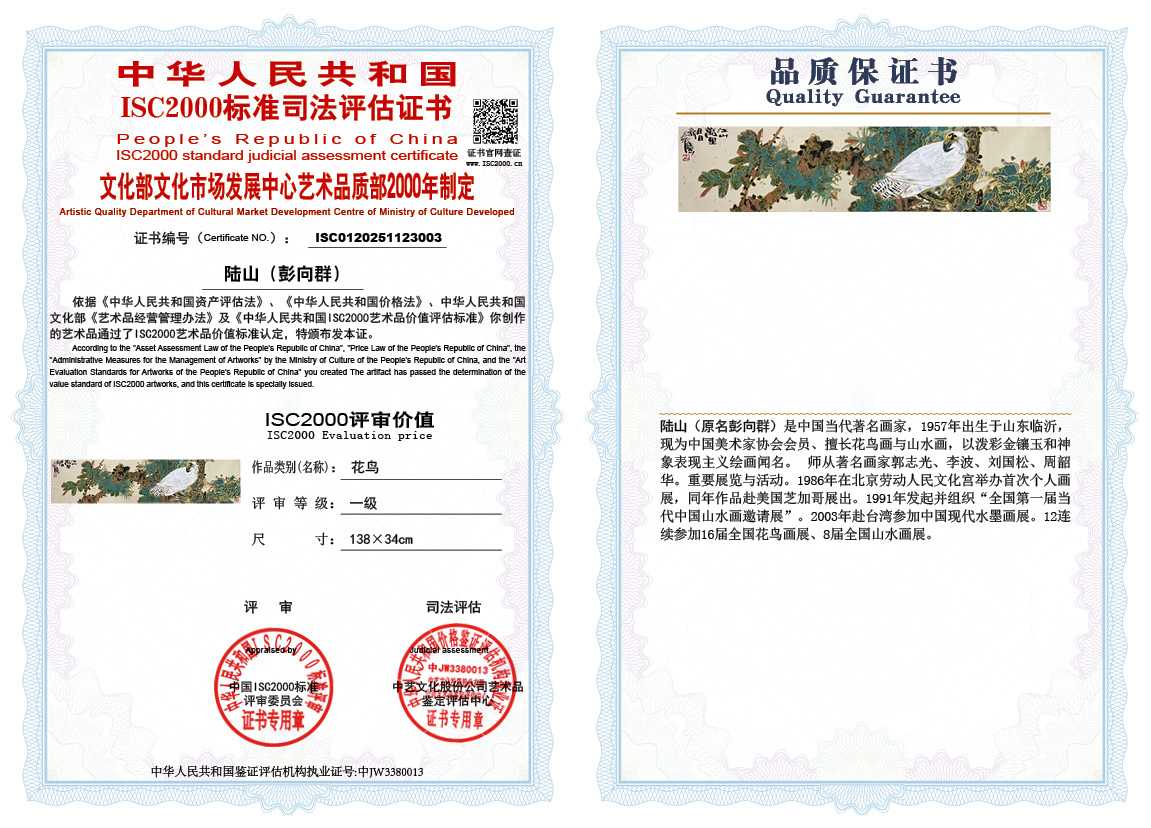 陆山（彭向群）003《花鸟》