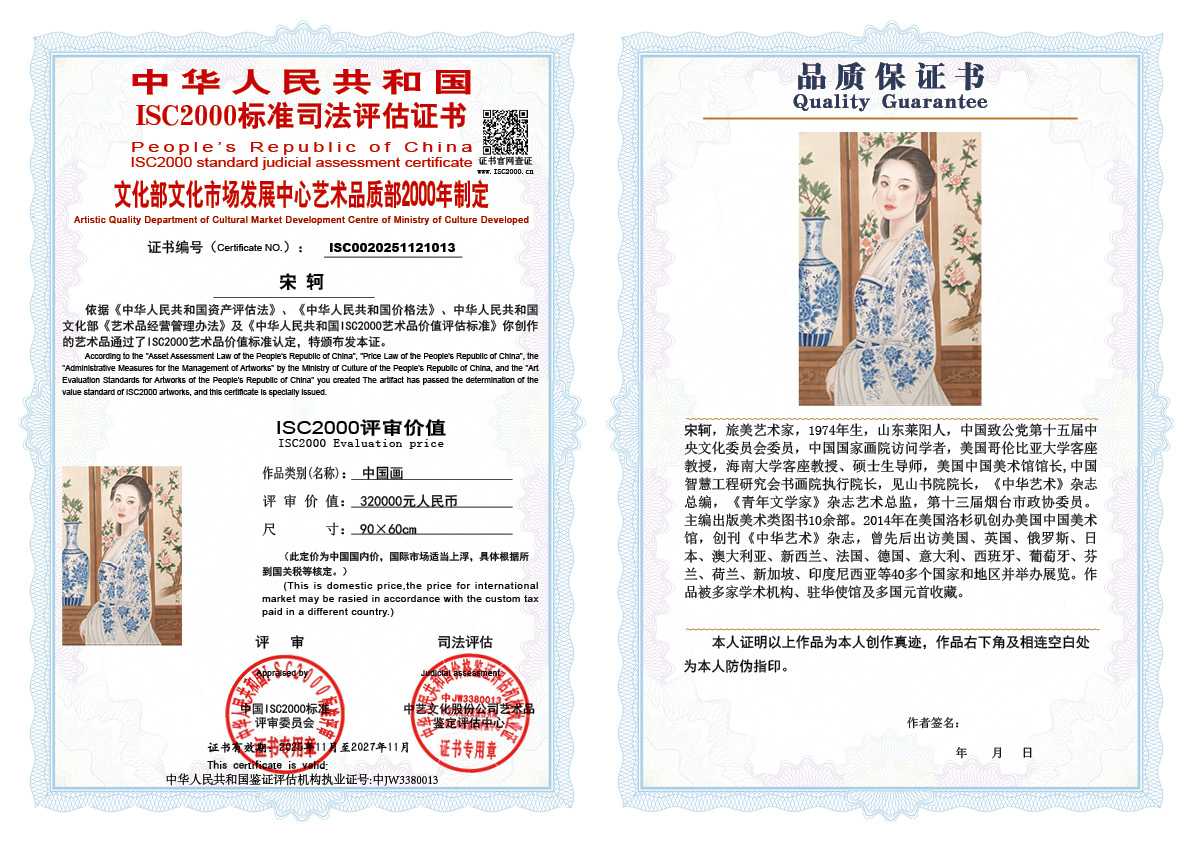 宋轲013《中国画》