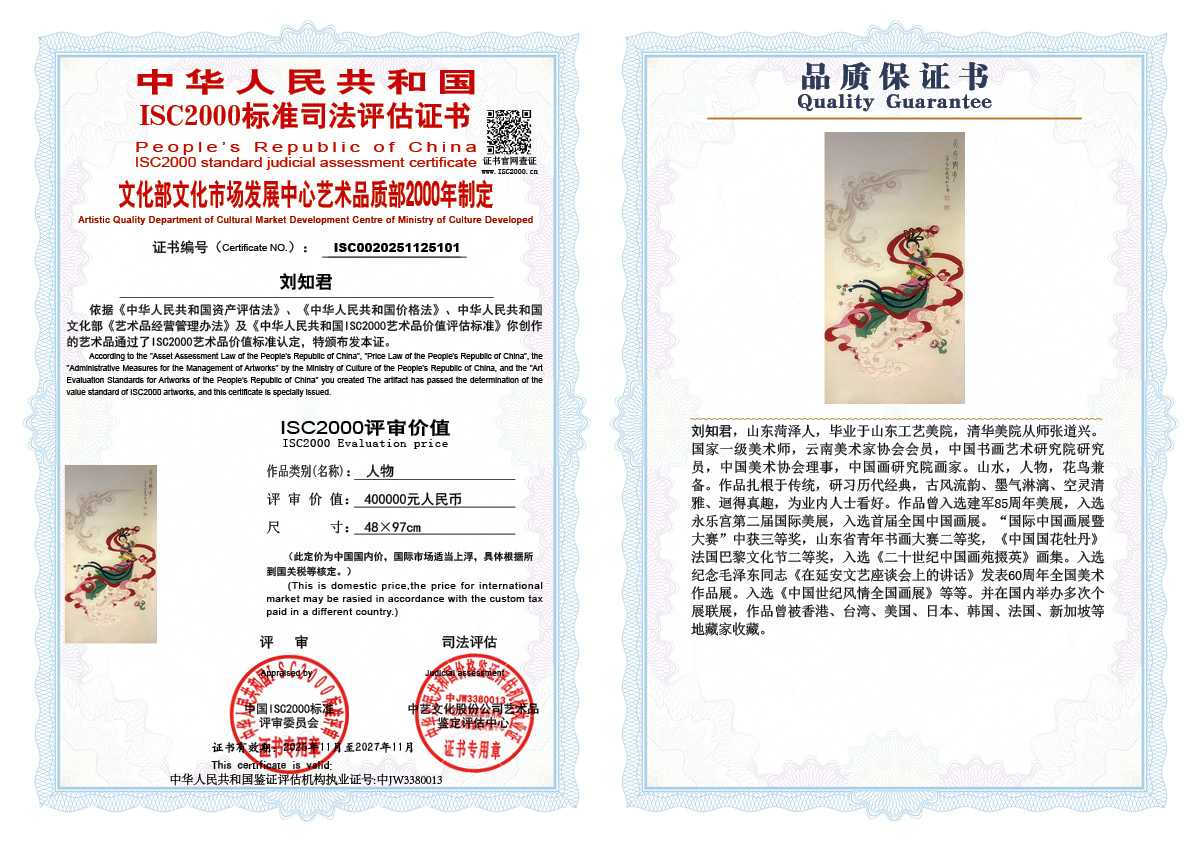 刘知君101《人物》