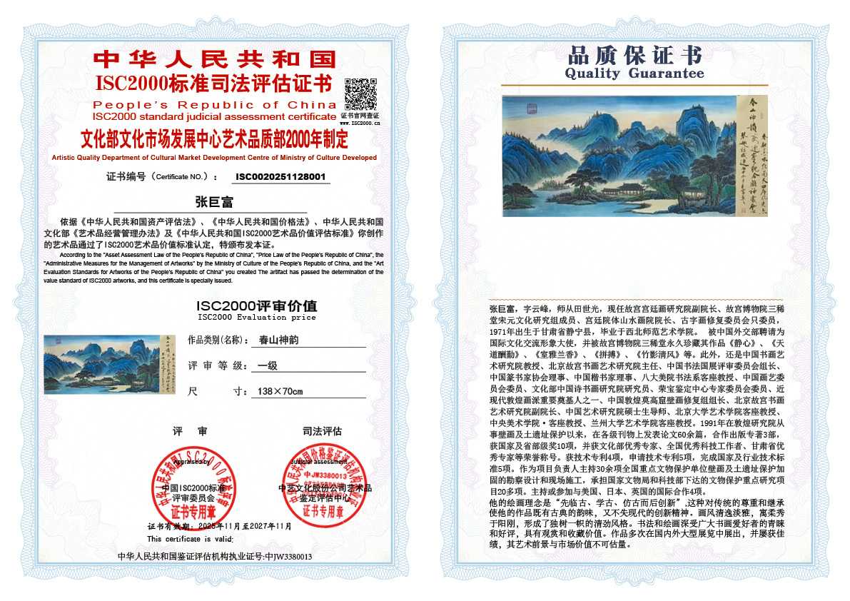 张巨富001《春山神韵》