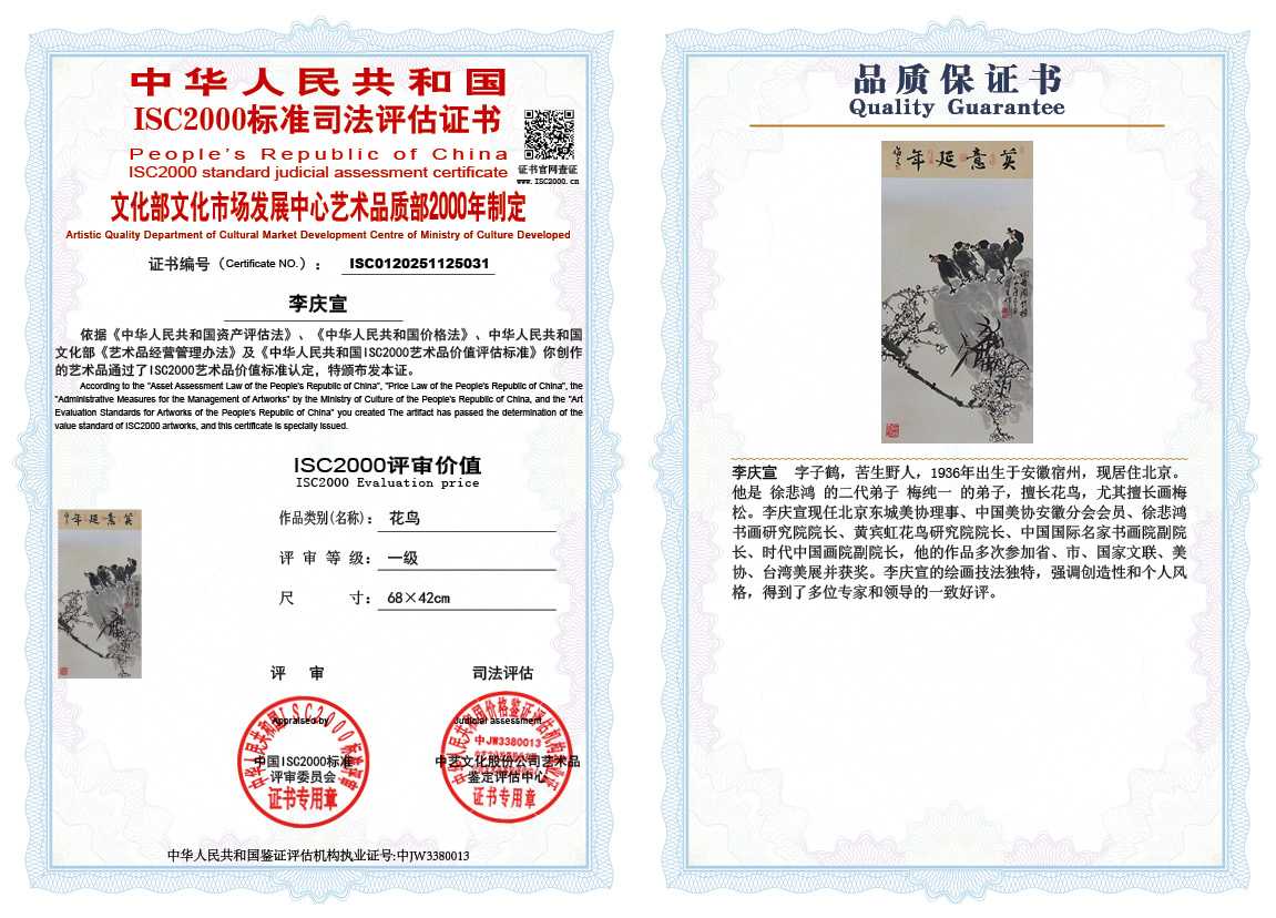 李庆宣031《花鸟》