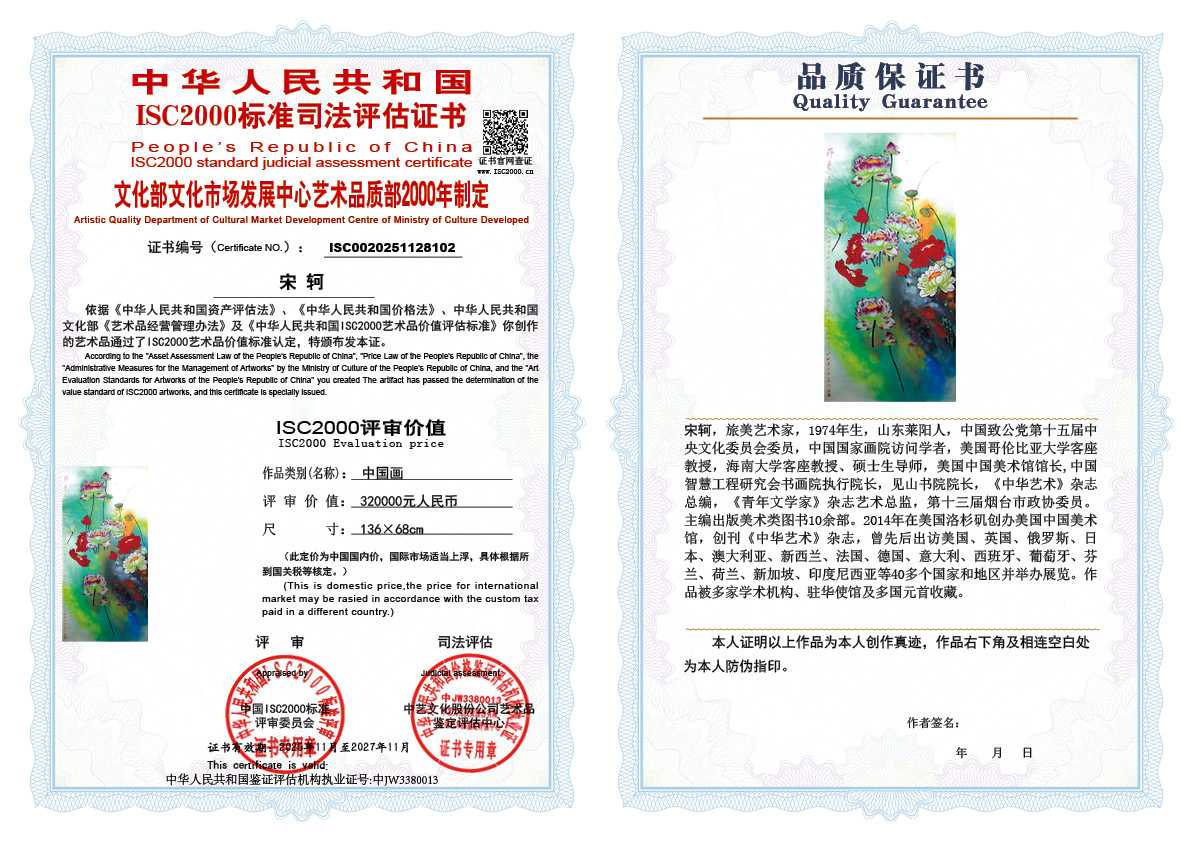 宋轲102《中国画》