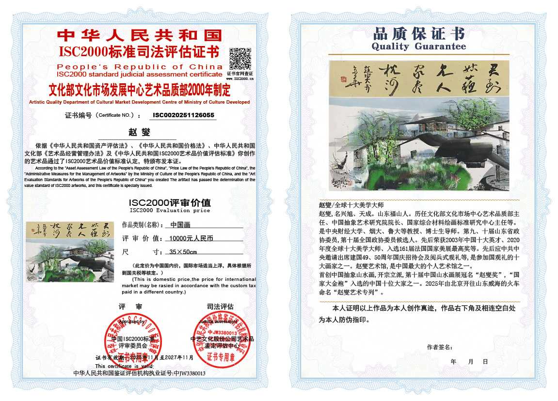 赵燮055《中国画》