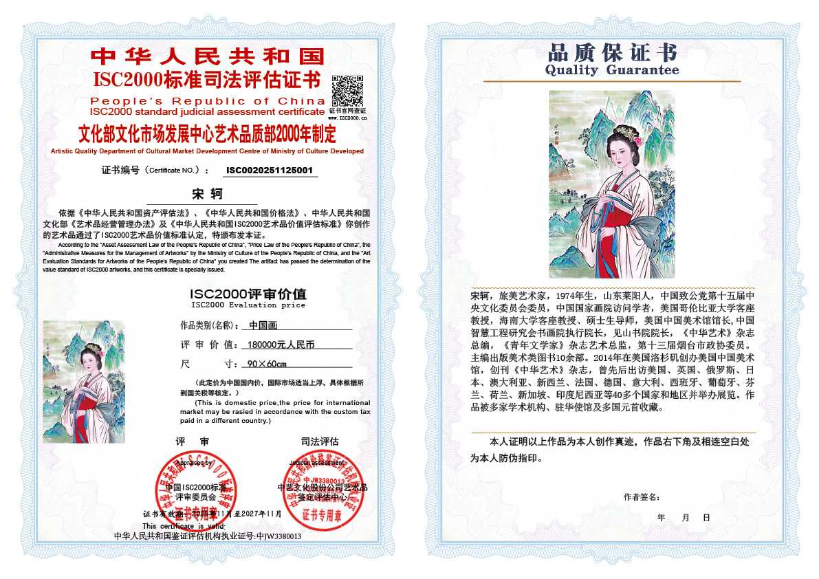 宋轲001《中国画》