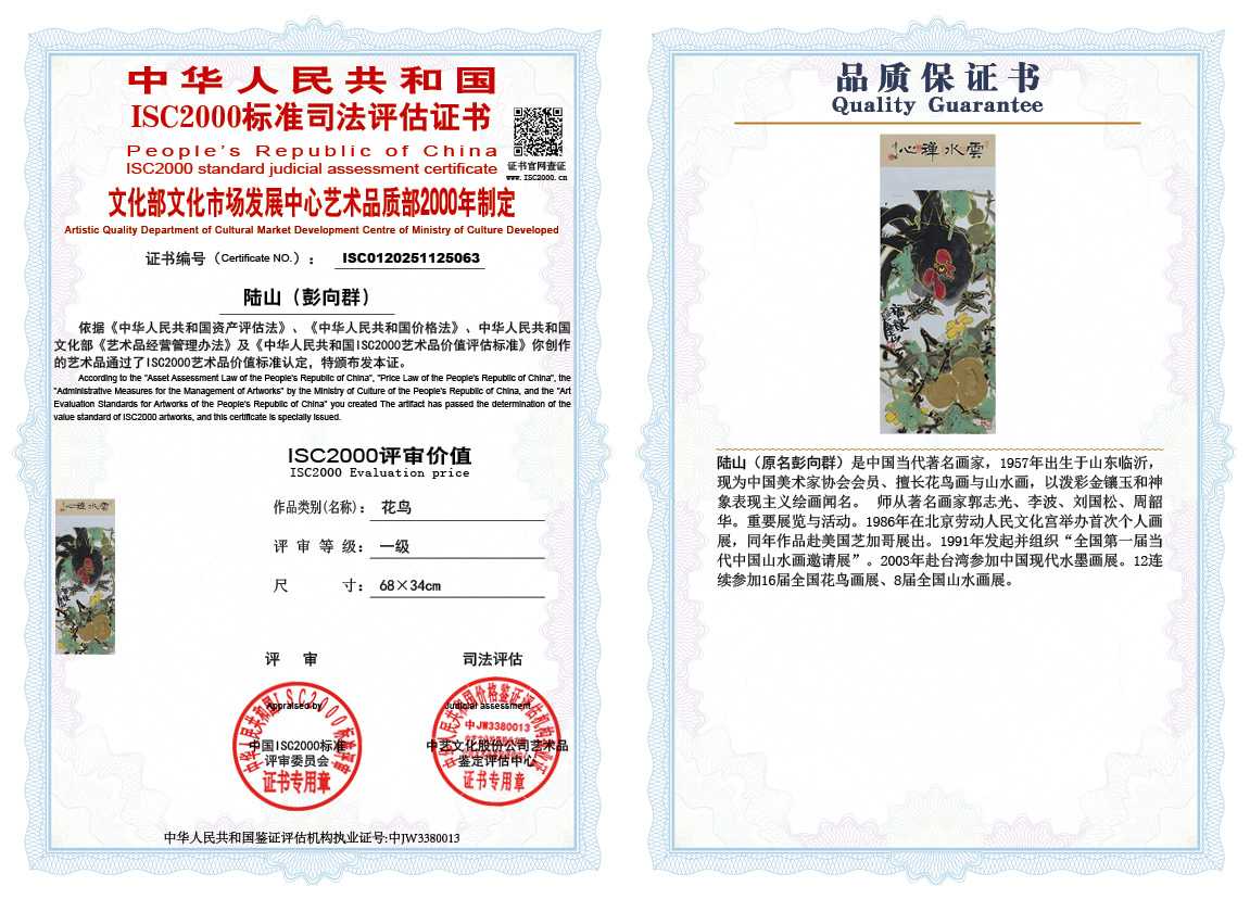 陆山（彭向群）063《花鸟》