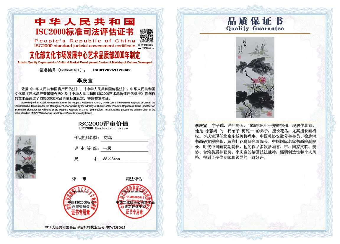 李庆宣042《花鸟》
