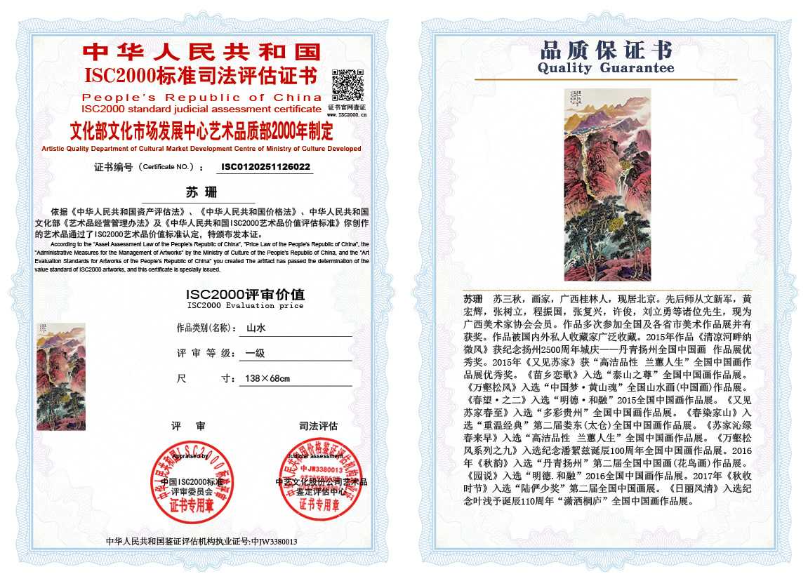 苏珊022《山水》